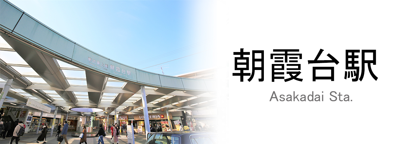 朝霞台駅のトップ画像